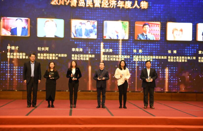 喜訊！德才裝飾葉德才董事長、中建聯(lián)合袁永林董事長雙雙獲得青島民營經(jīng)濟年度人物(圖3)