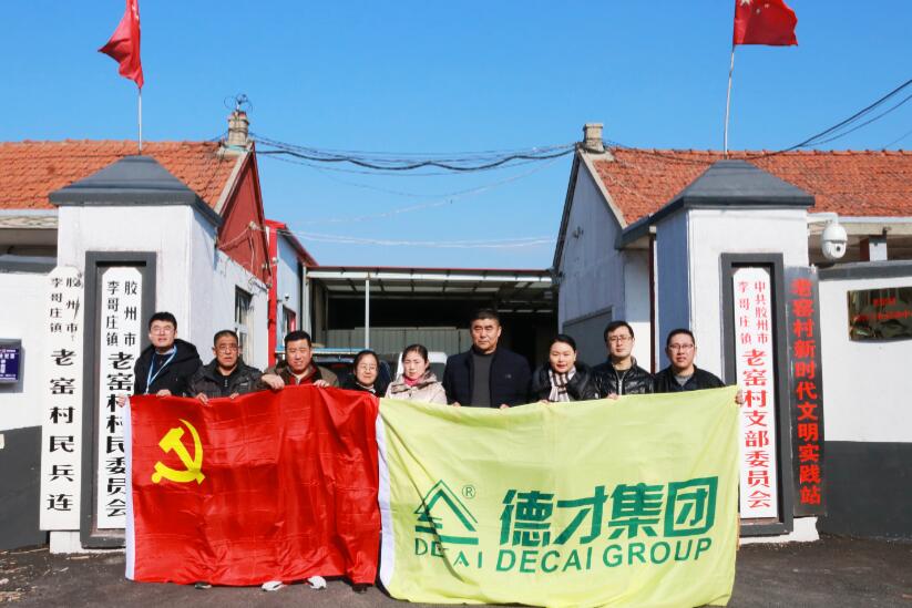 寒冬臘月送溫暖，真情幫扶暖人心 ——德才裝飾走訪慰問(wèn)膠州市困難群眾(圖1)