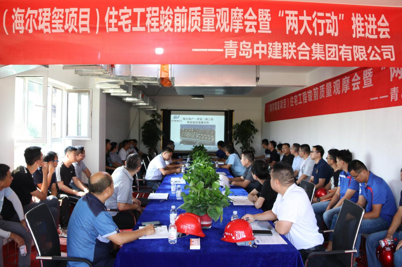 中建聯(lián)合|住宅工程竣前質(zhì)量觀摩會暨“兩大行動”推進(jìn)會在海爾珺璽項(xiàng)目順利舉行(圖2)