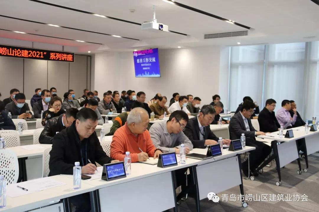 嶗山區(qū)建筑業(yè)協(xié)會舉辦《“嶗山論建2021”筑牢安全意識、履行社會責(zé)任》主題講座(圖1)