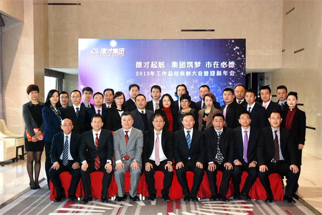 2016年集團(tuán)年會(huì)記(圖1)