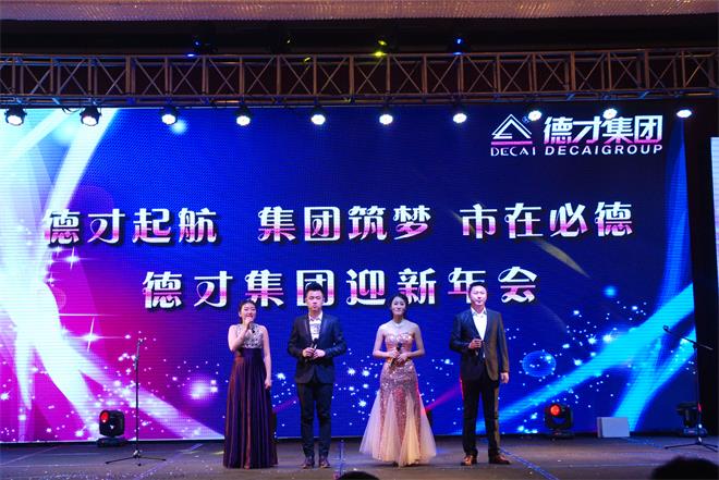 2016年集團(tuán)年會(huì)記(圖2)