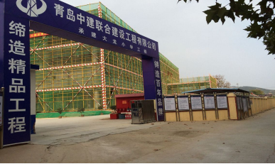 嚴(yán)控質(zhì)量安全，爭創(chuàng)綜合樣板工程(圖1)