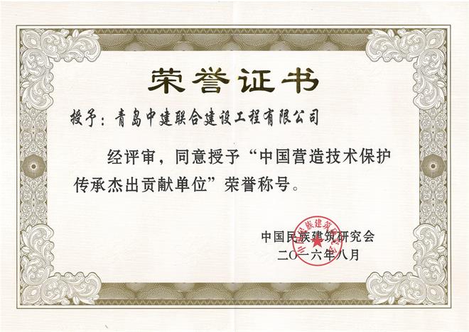 第六屆中國營造技術保護與發(fā)展學術論壇暨《中國古建筑營造技術導則》首發(fā)式在青島...(圖8)