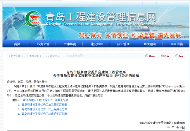 中建聯(lián)合在青島市首次建設(shè)工程優(yōu)秀工法評選中獲獎(jiǎng)11項(xiàng)(圖1)