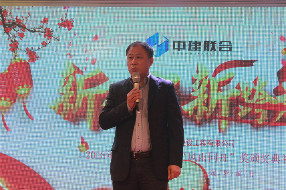 揚帆起航 筑夢前行 ——中建聯(lián)合2018旺年會成功召開 (圖3)