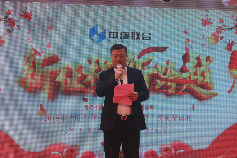 揚帆起航 筑夢前行 ——中建聯(lián)合2018旺年會成功召開 (圖4)