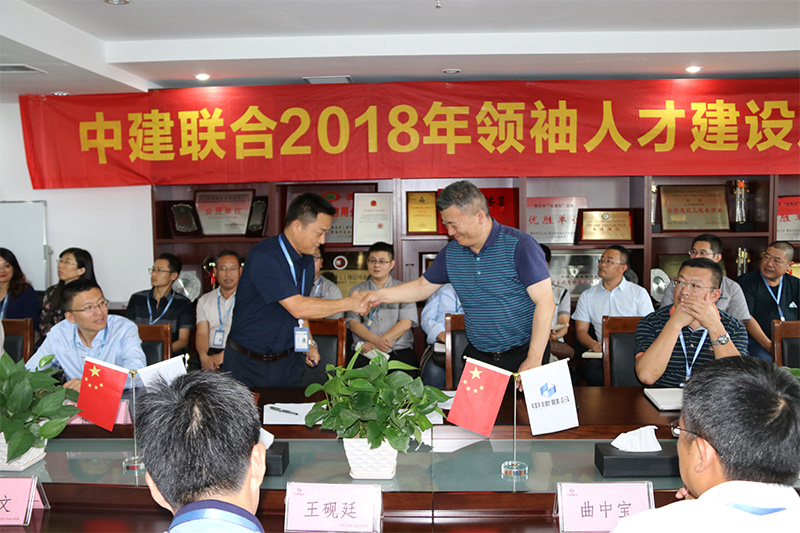中建聯(lián)合2018領(lǐng)袖人才建設(shè)正式啟動(dòng)(圖2)