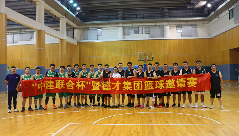 “中建聯(lián)合杯”暨德才集團籃球邀請賽火熱來襲(圖6)