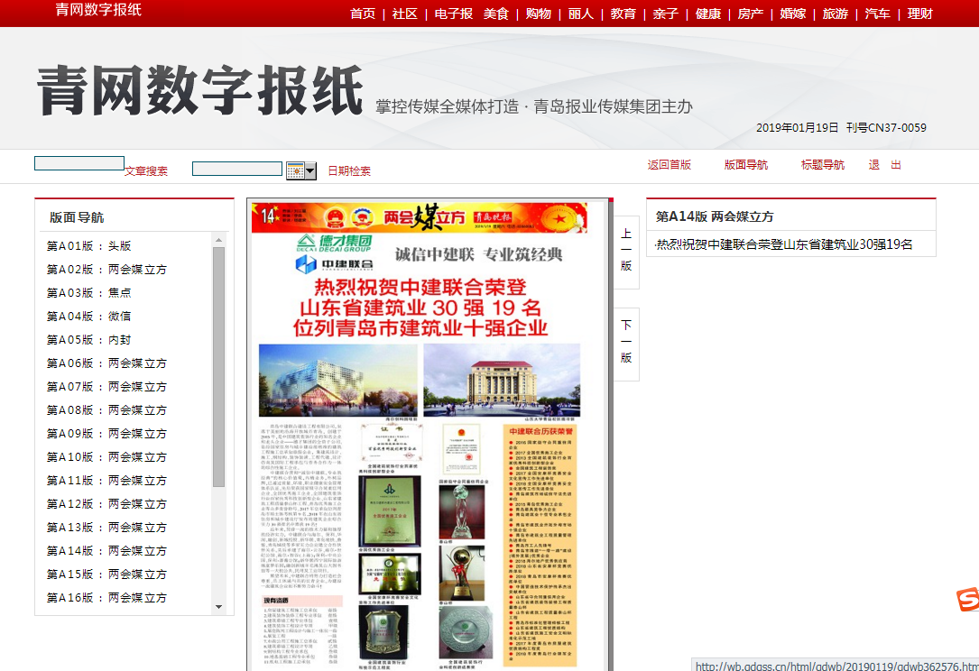 青島晚報：《熱烈祝賀中建聯(lián)合榮登山東省建筑業(yè)30強19名、位列青島市建筑業(yè)十強企業(yè) 》(圖2)