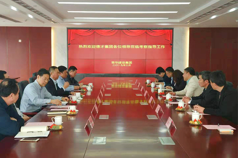 德才集團董事長葉德才偕高管團隊赴榮華建設集團訪問交流(圖1)