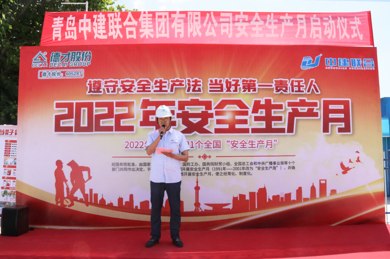 遵守安全生產(chǎn)法，當好第一責任人！中建聯(lián)合2022年“安全生產(chǎn)月”正式啟動(圖1)