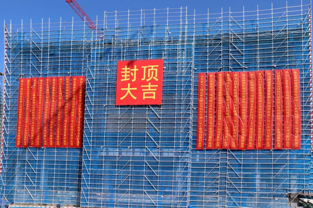 獻(xiàn)禮第38個(gè)教師節(jié)，中建聯(lián)合承建的新三屯小學(xué)綜合樓正式封頂(圖2)