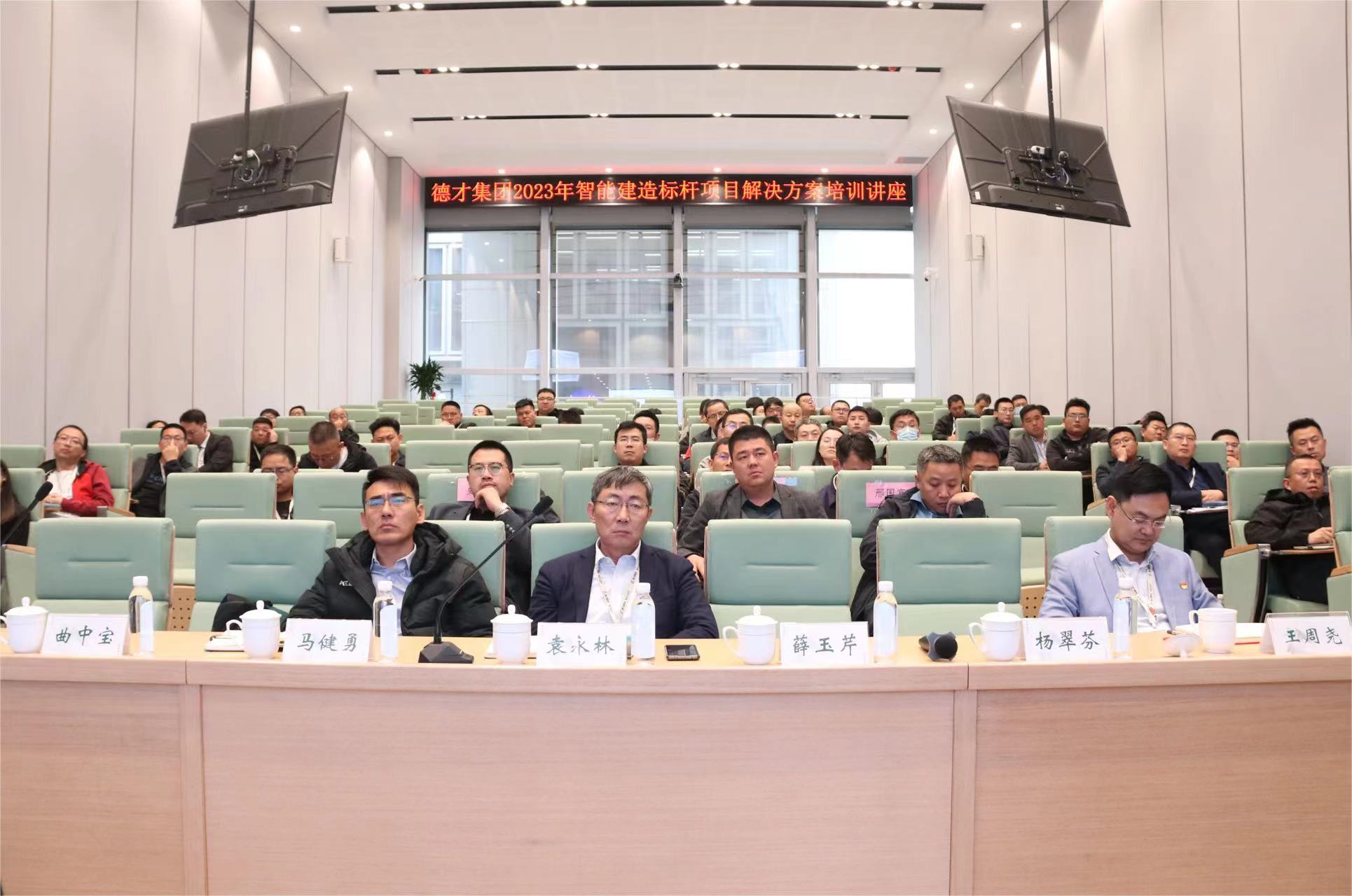 德才集團開展2023年度智能建造標桿項目培訓講座，中建聯合董事長袁永林參加座談(圖1)