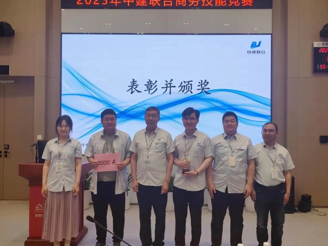 精益商務(wù)，降本增效|中建聯(lián)合2023年商務(wù)技能競(jìng)賽圓滿成功(圖5)