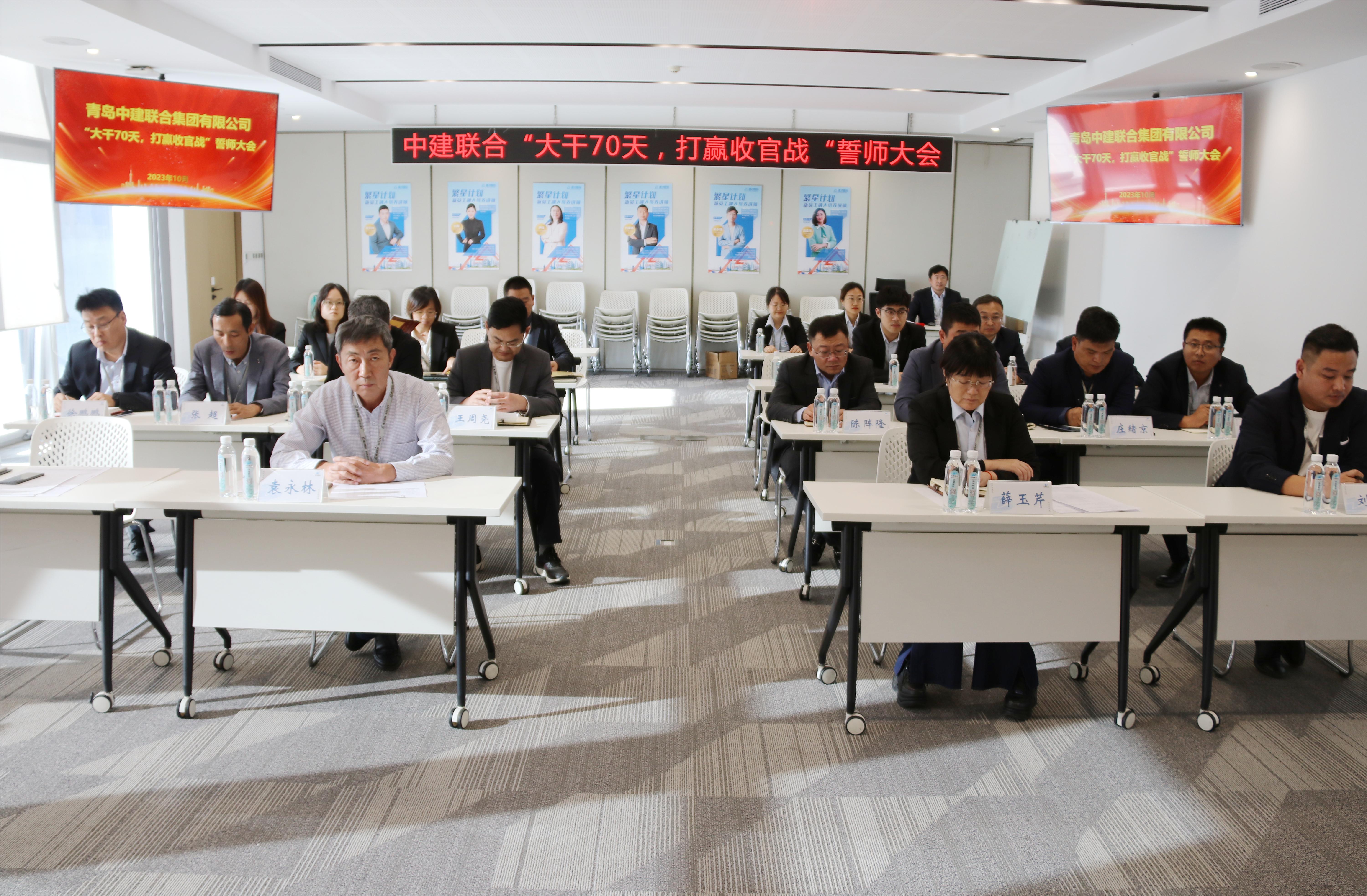 中建聯(lián)合“大干70天，打贏收官戰(zhàn)”誓師大會(huì)成功舉辦(圖1)