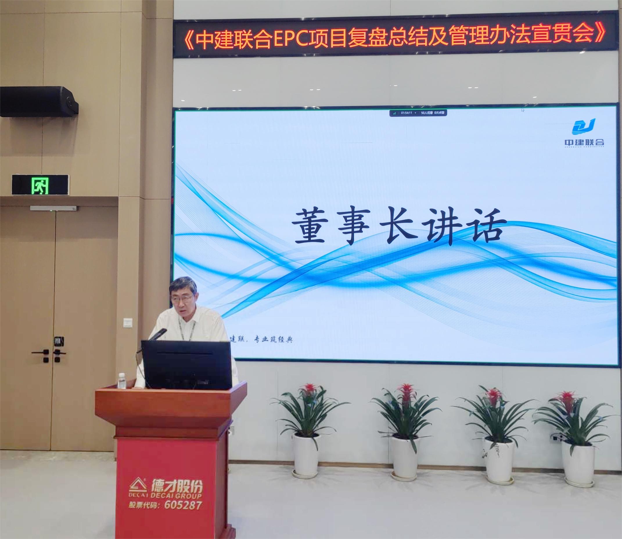 中建聯(lián)合開展EPC項目復盤總結及管理辦法宣貫會(圖2)