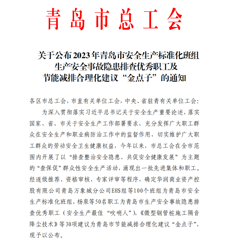 喜報(bào) | 中建聯(lián)合木工班組榮獲“青島市安全生產(chǎn)標(biāo)準(zhǔn)化班組”(圖1)