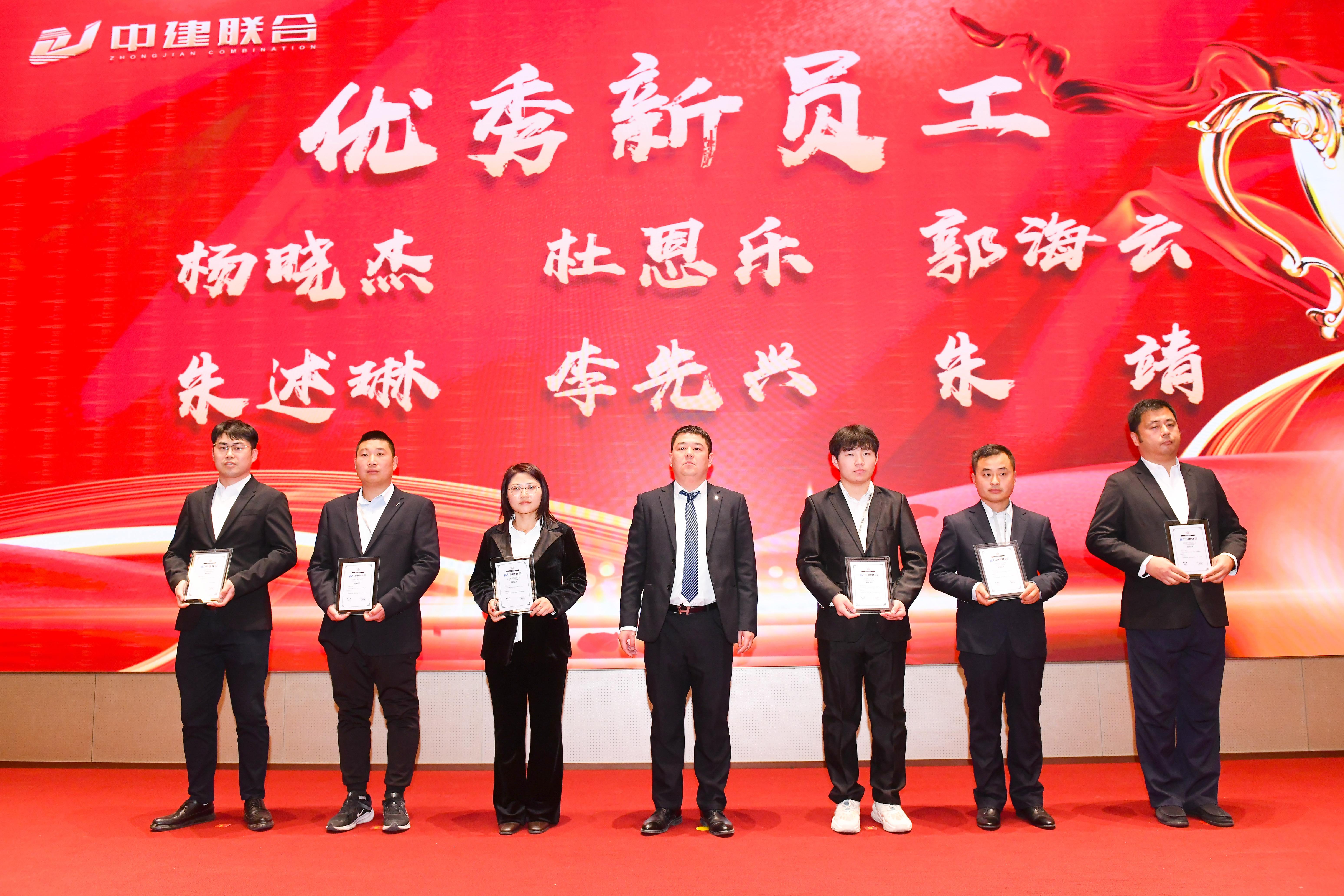 向陽而生，破局進取 | 中建聯(lián)合2023年度總結(jié)表彰暨2024年迎新大會勝利召開(圖36)