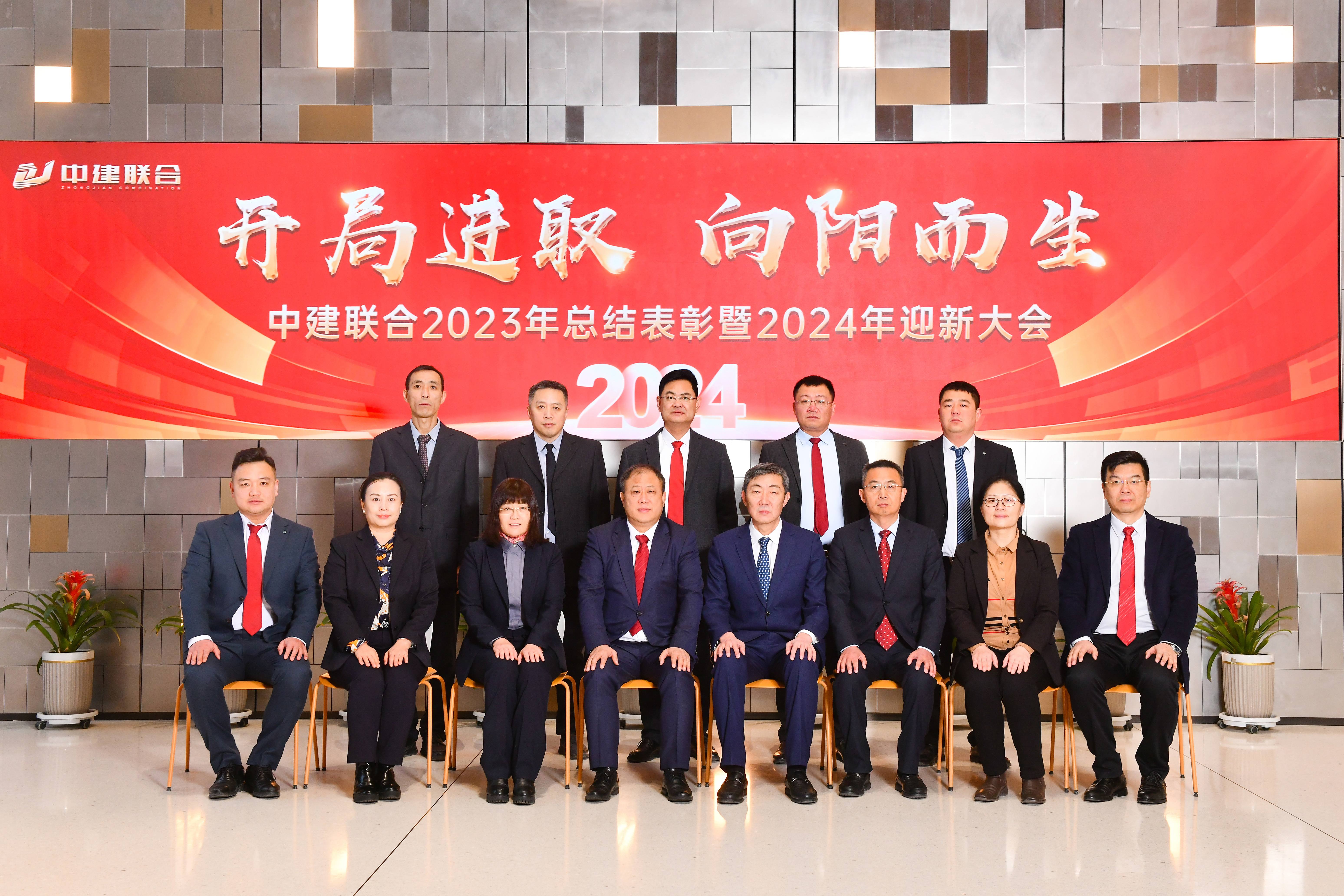 向陽而生，破局進取 | 中建聯(lián)合2023年度總結(jié)表彰暨2024年迎新大會勝利召開(圖43)