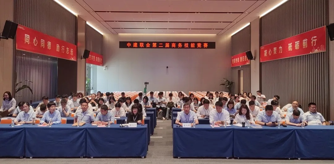錘煉過(guò)硬本領(lǐng),打造精益商務(wù) | 中建聯(lián)合第二屆商務(wù)技能競(jìng)賽成功舉辦(圖4) 錘煉過(guò)硬本領(lǐng),打造精益商務(wù) | 中建聯(lián)合第二屆商務(wù)技能競(jìng)賽成功舉辦(圖4)